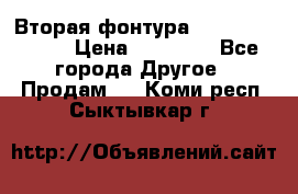 Вторая фонтура Brother KR-830 › Цена ­ 10 000 - Все города Другое » Продам   . Коми респ.,Сыктывкар г.